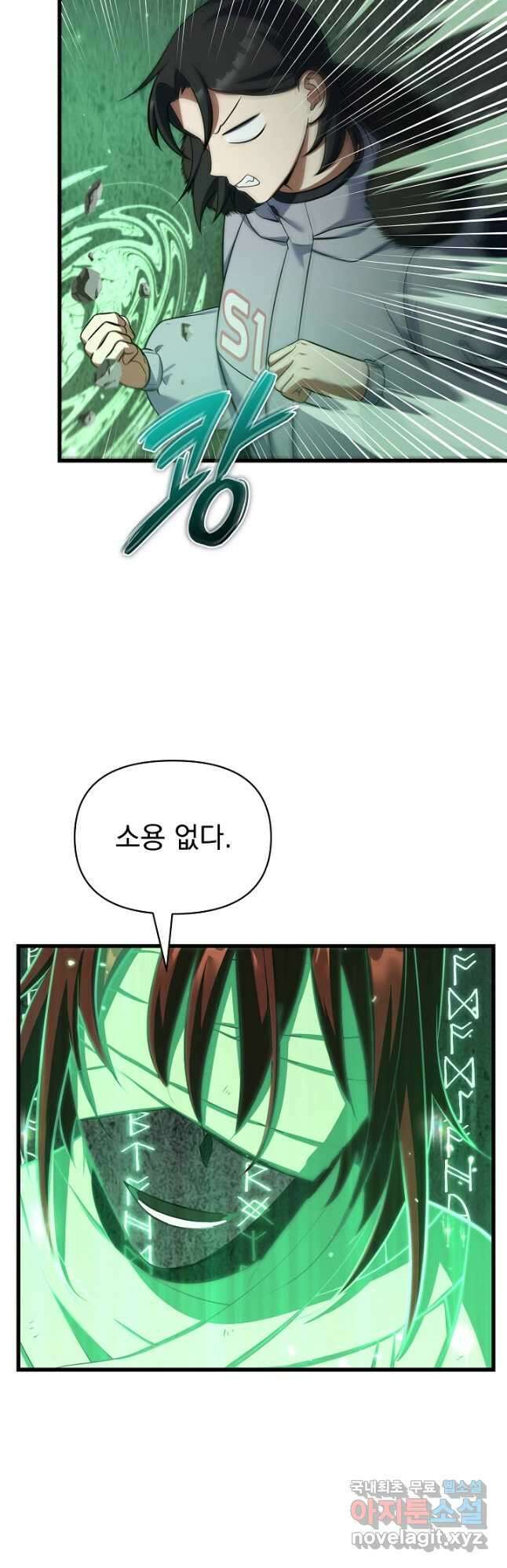 죄송한데 제가 일반인이라서요 21화 10