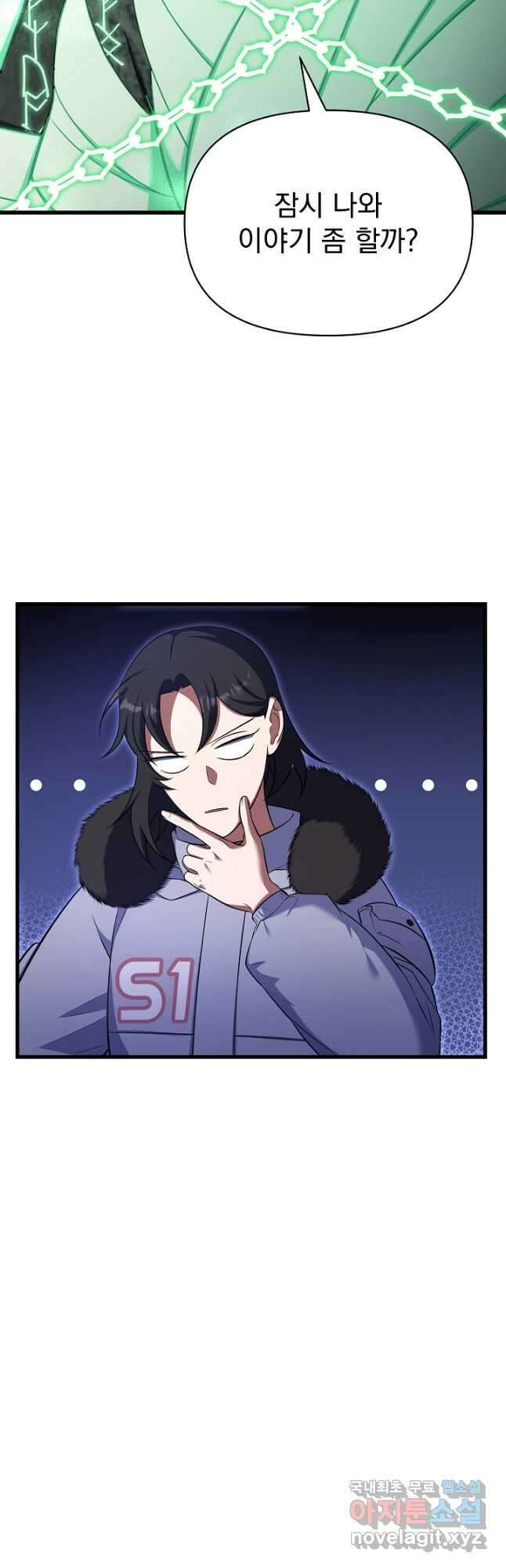 죄송한데 제가 일반인이라서요 21화 14
