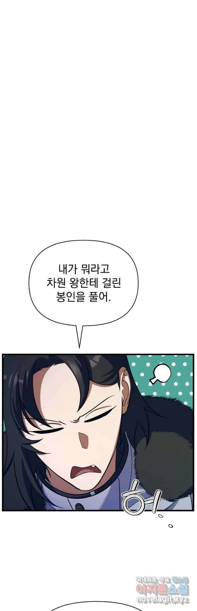 죄송한데 제가 일반인이라서요 21화 19