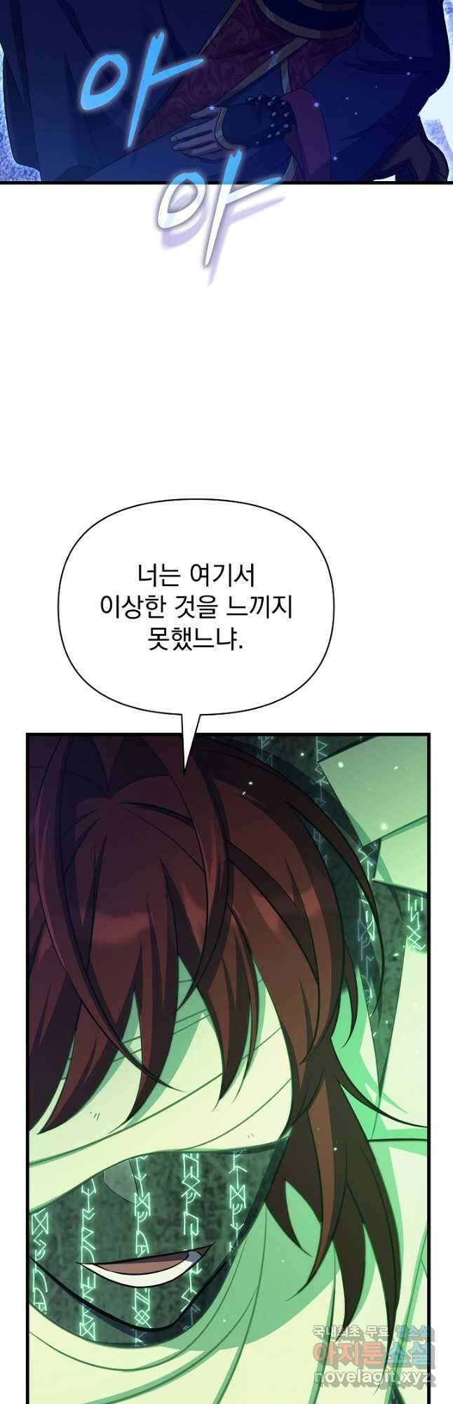 죄송한데 제가 일반인이라서요 21화 23