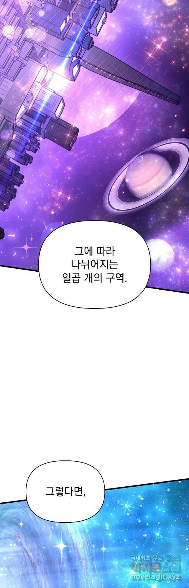 죄송한데 제가 일반인이라서요 21화 26