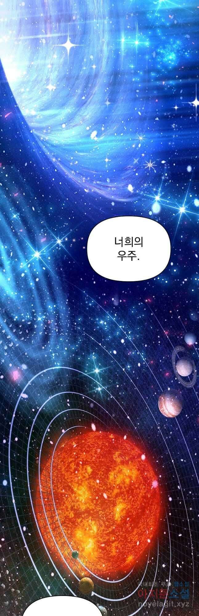 죄송한데 제가 일반인이라서요 21화 27