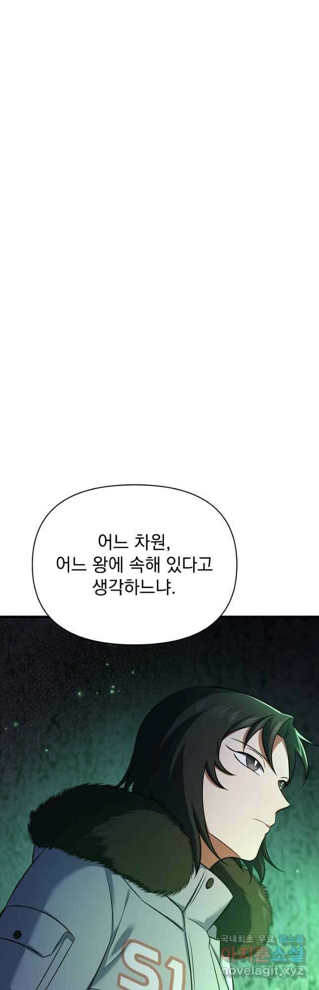 죄송한데 제가 일반인이라서요 21화 29