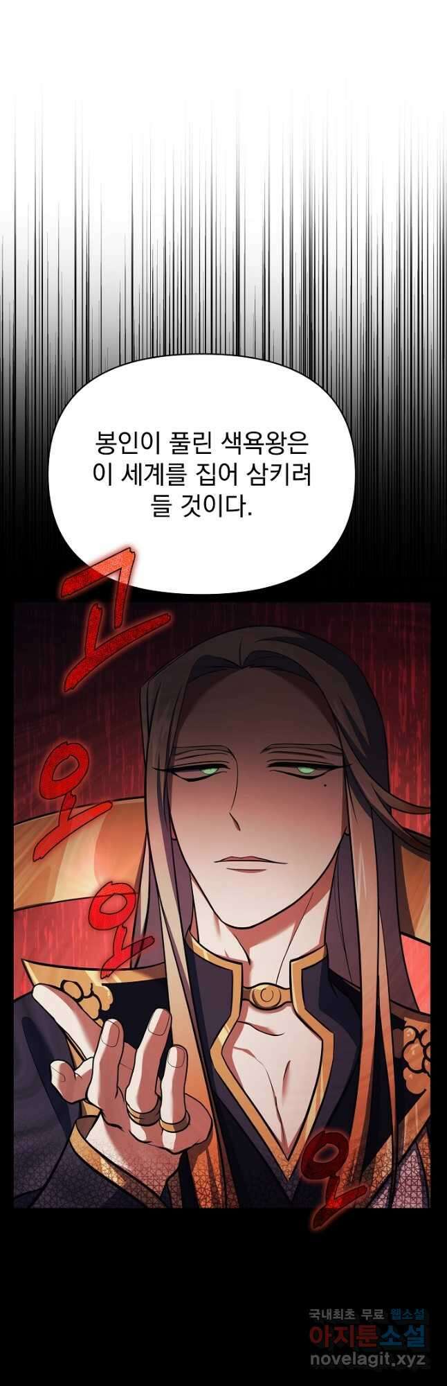 죄송한데 제가 일반인이라서요 21화 31