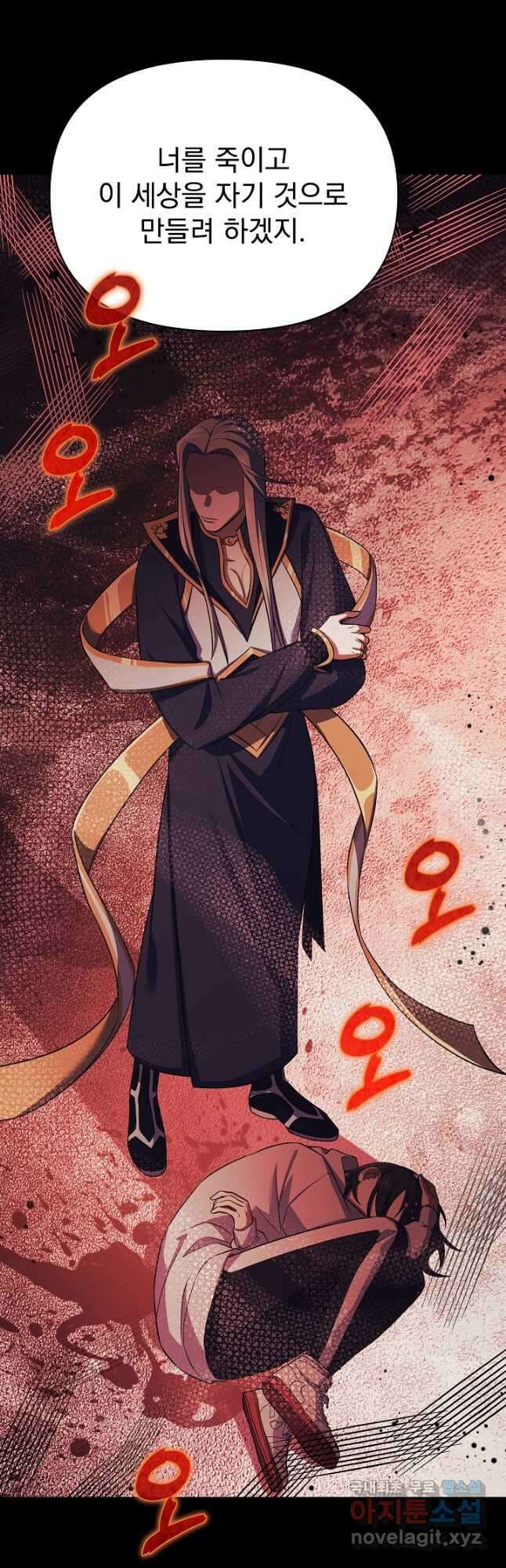 죄송한데 제가 일반인이라서요 21화 32