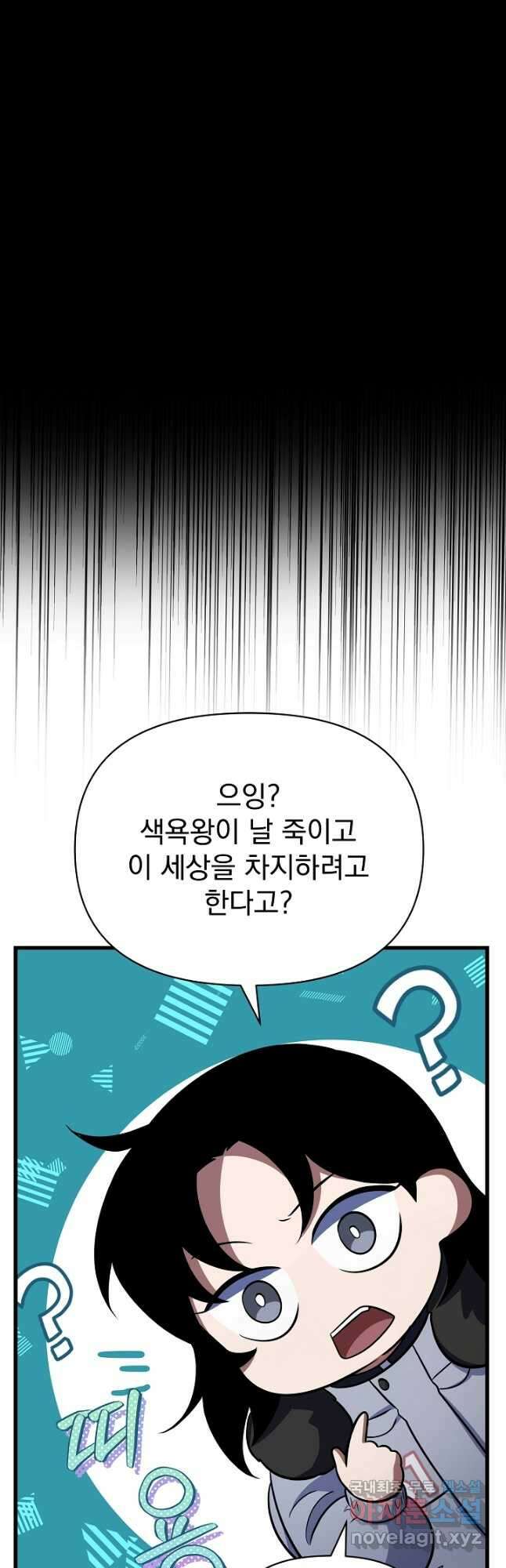 죄송한데 제가 일반인이라서요 21화 33