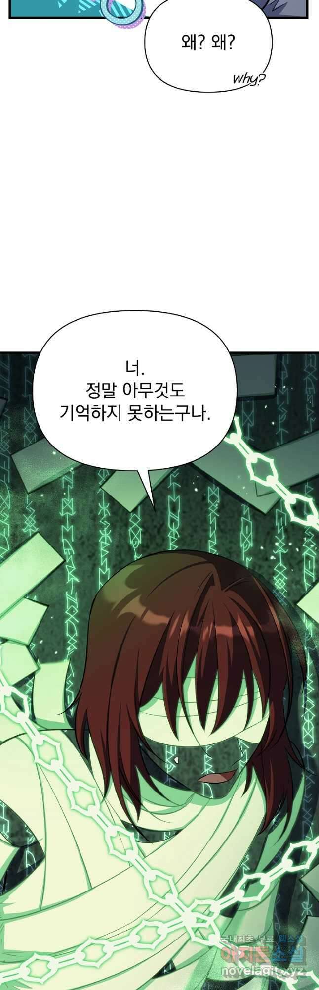죄송한데 제가 일반인이라서요 21화 34