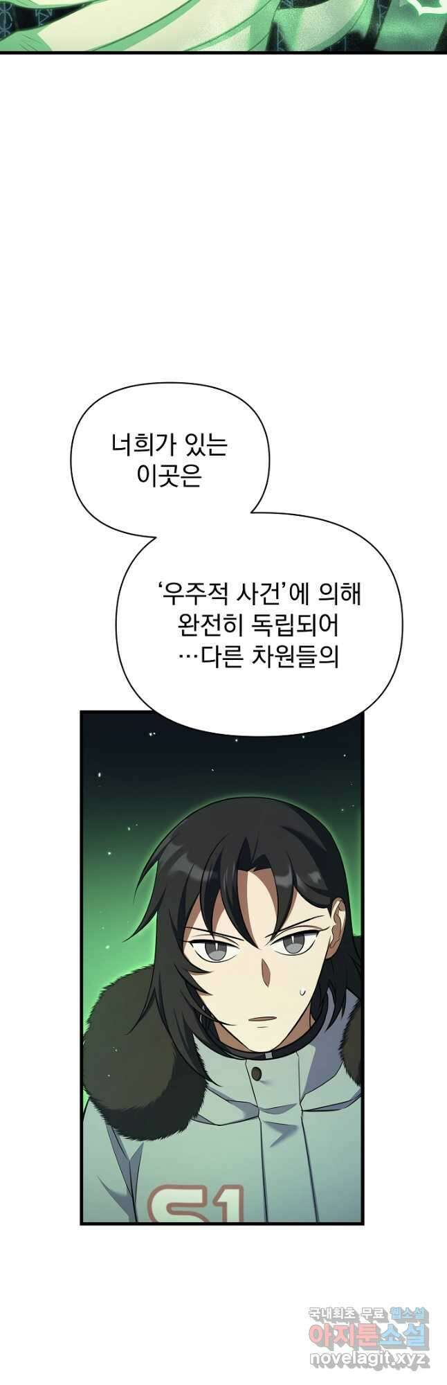 죄송한데 제가 일반인이라서요 21화 35