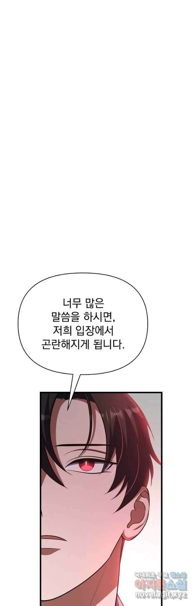 죄송한데 제가 일반인이라서요 21화 38