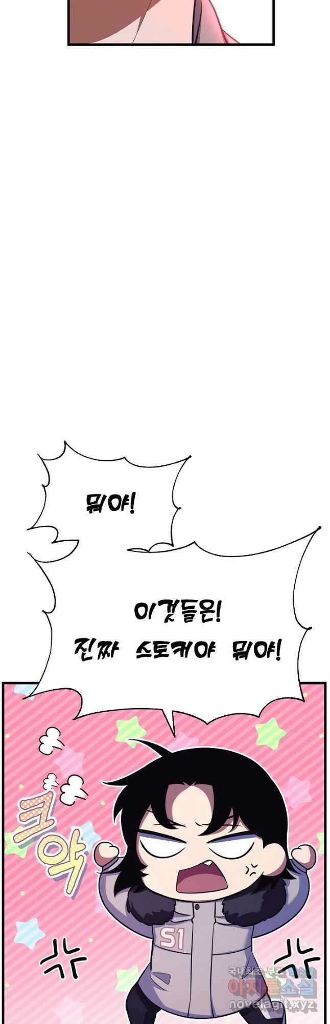 죄송한데 제가 일반인이라서요 21화 39