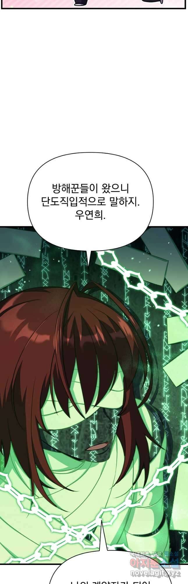 죄송한데 제가 일반인이라서요 21화 40