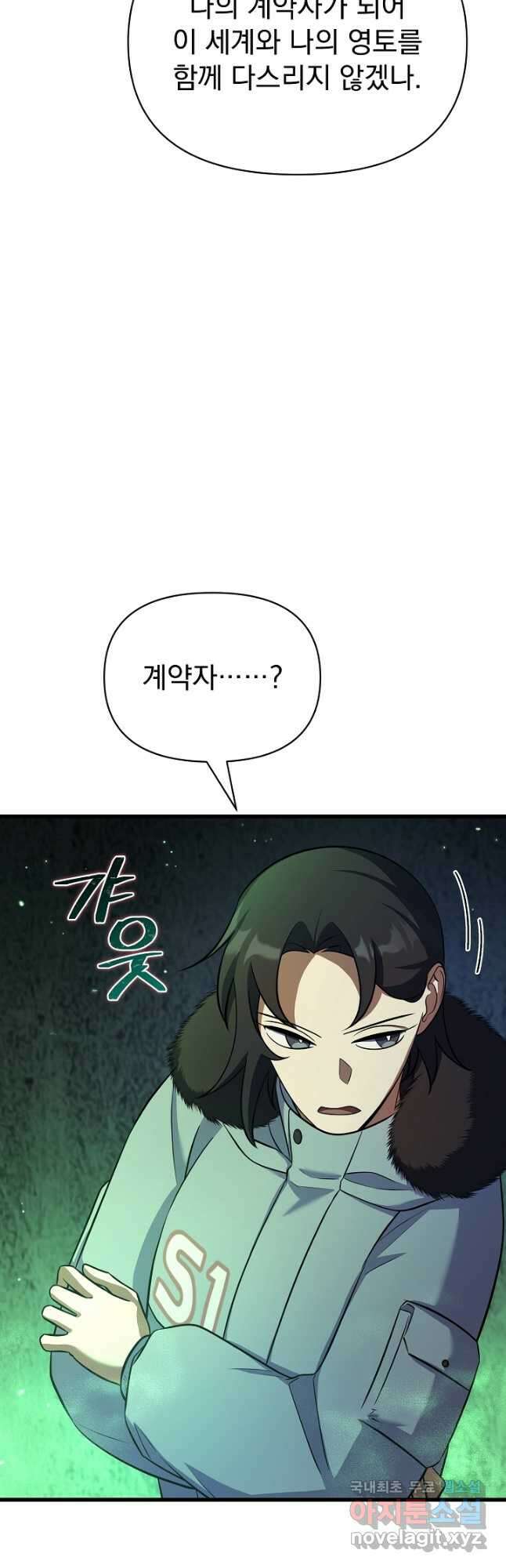 죄송한데 제가 일반인이라서요 21화 41