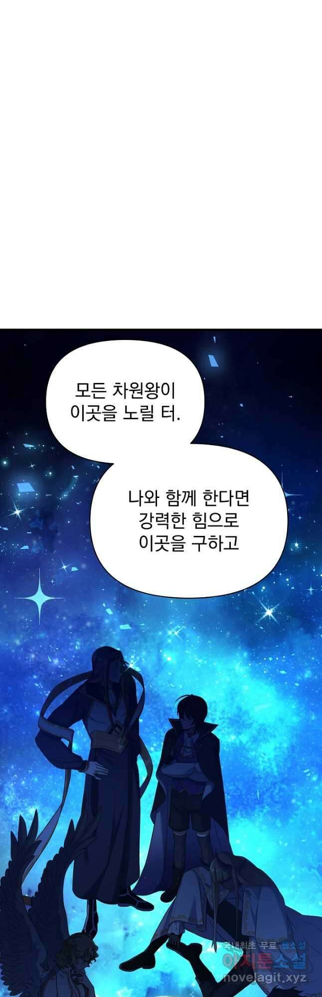 죄송한데 제가 일반인이라서요 21화 42