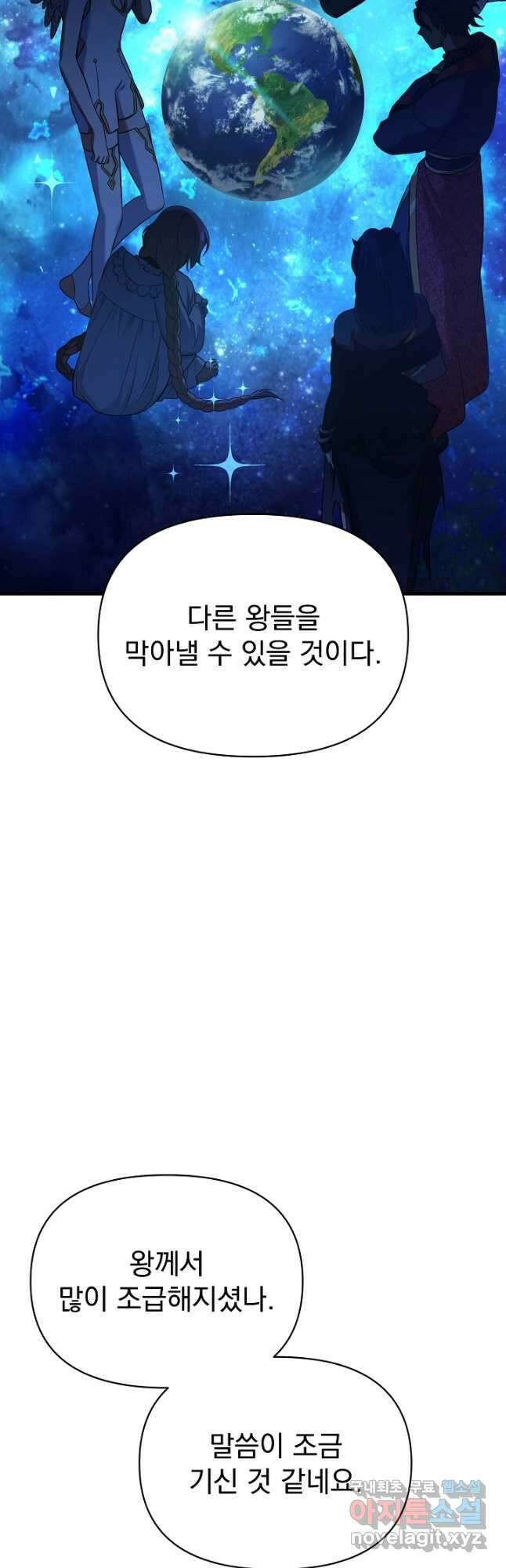 죄송한데 제가 일반인이라서요 21화 43