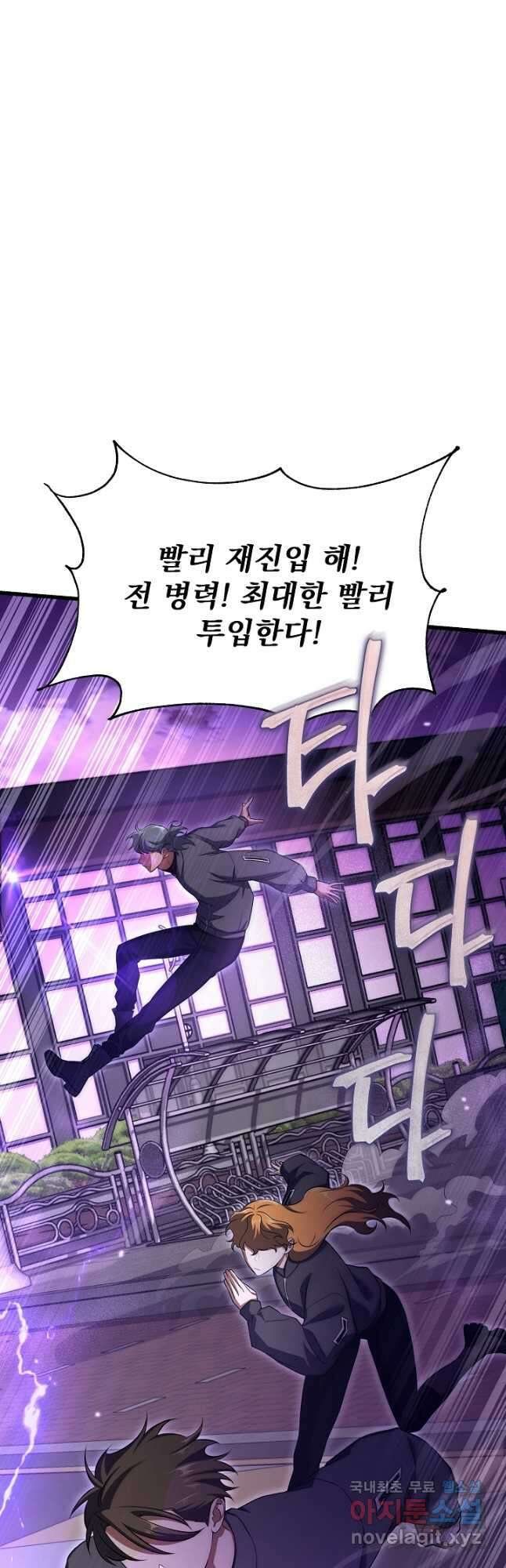 죄송한데 제가 일반인이라서요 21화 50