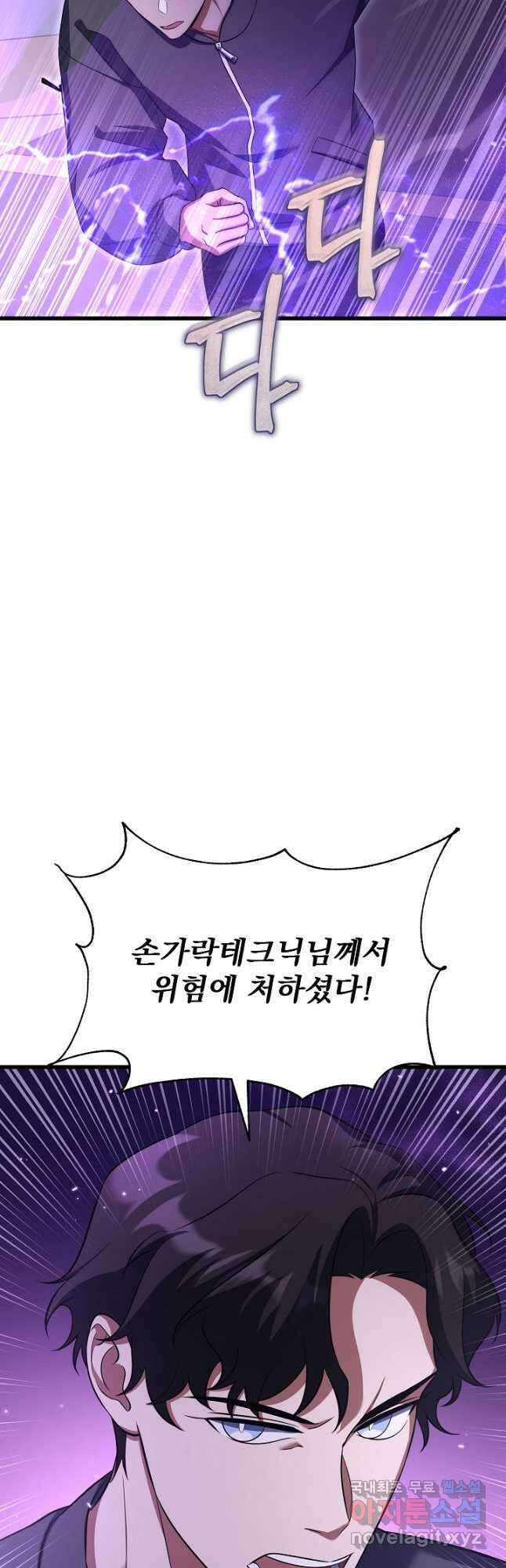 죄송한데 제가 일반인이라서요 21화 51