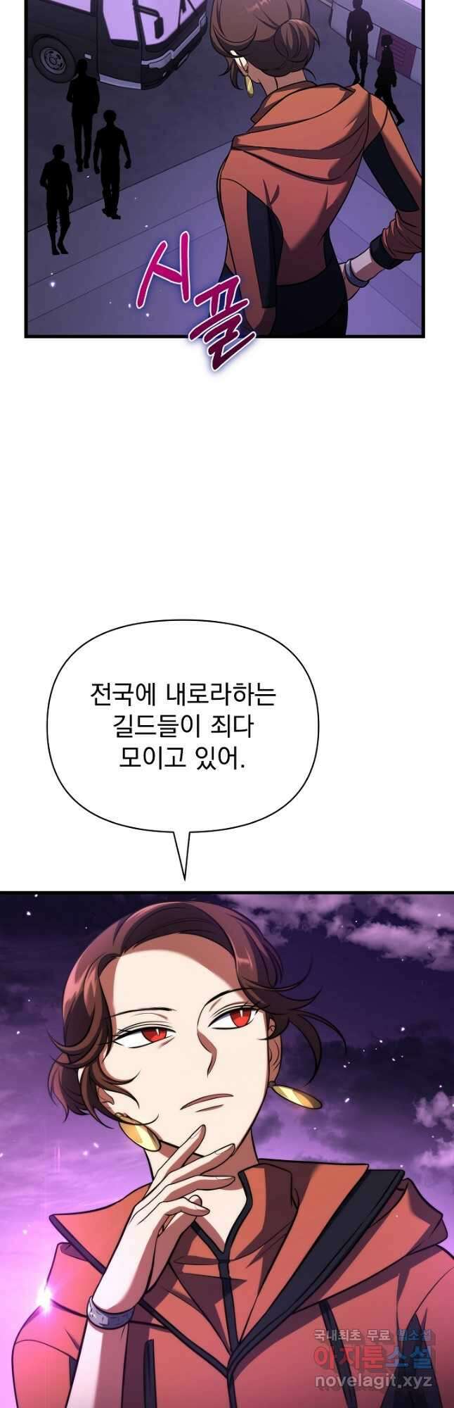 죄송한데 제가 일반인이라서요 21화 54