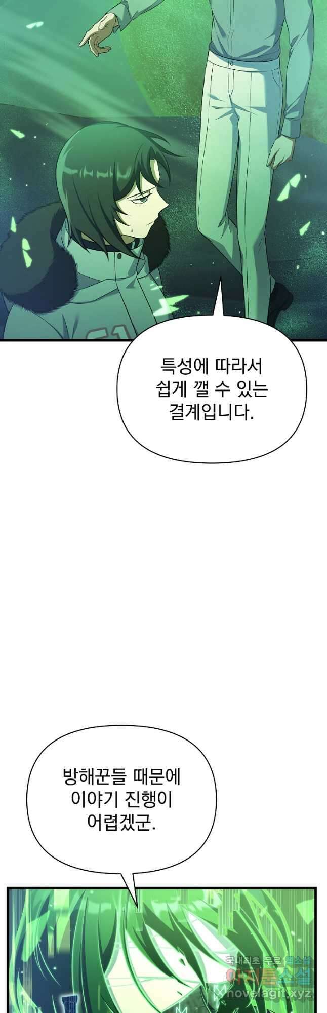 죄송한데 제가 일반인이라서요 21화 59