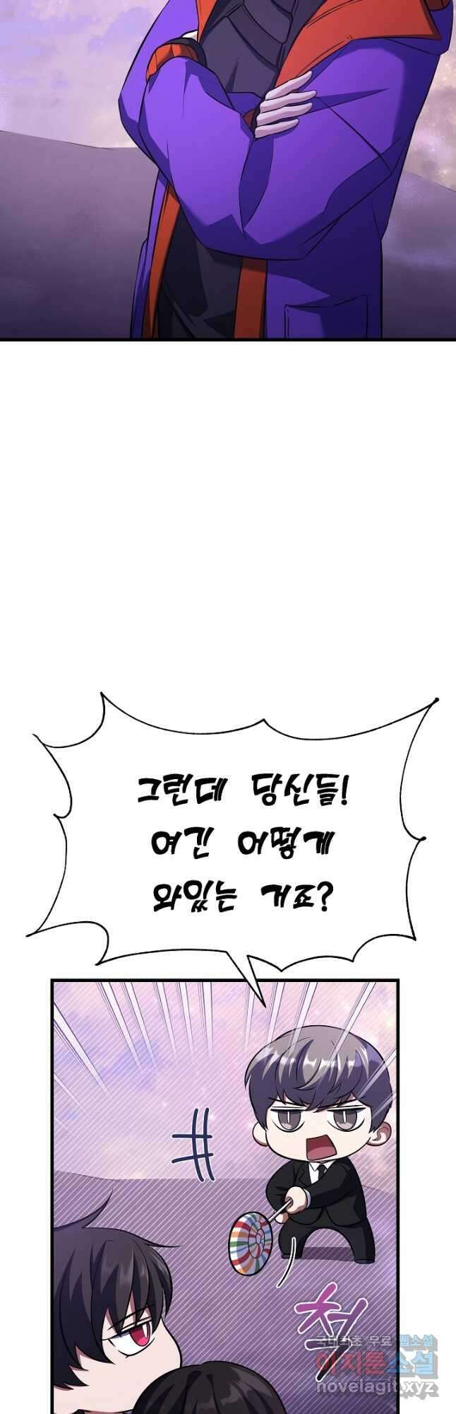 죄송한데 제가 일반인이라서요 21화 65