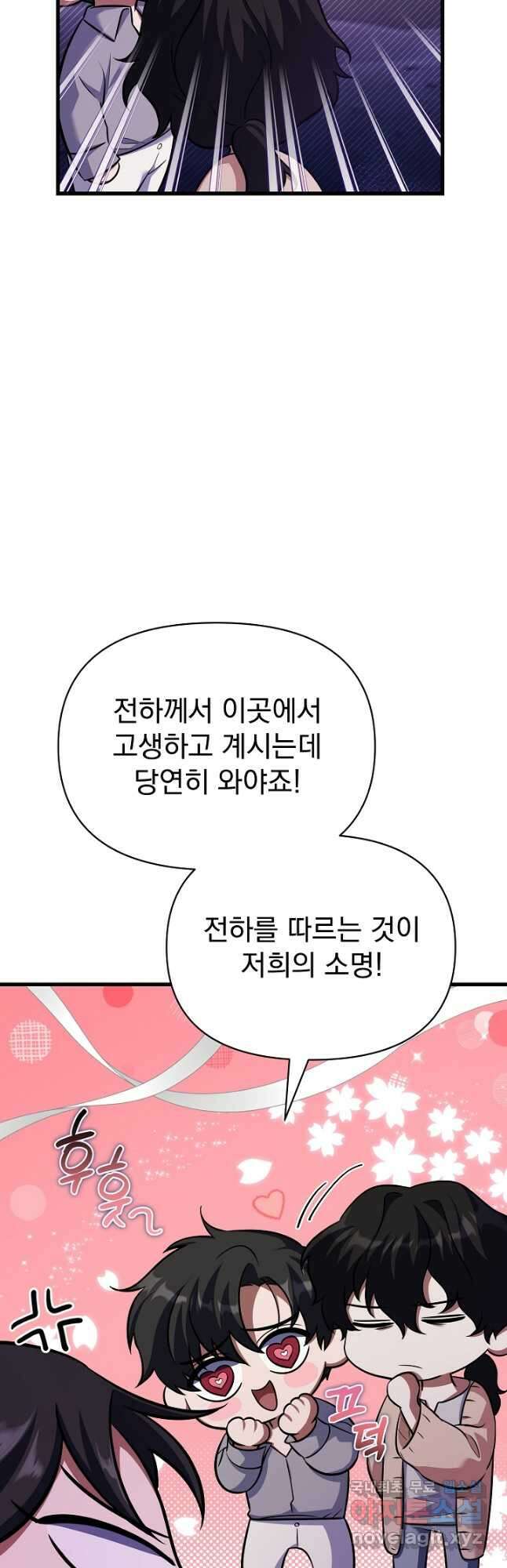 죄송한데 제가 일반인이라서요 21화 66