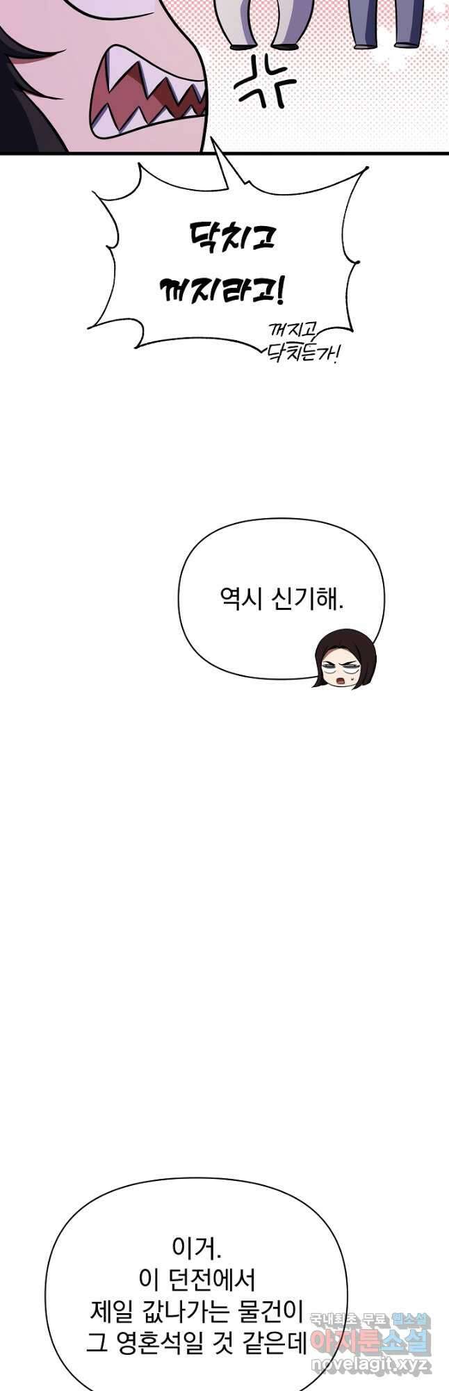 죄송한데 제가 일반인이라서요 21화 67