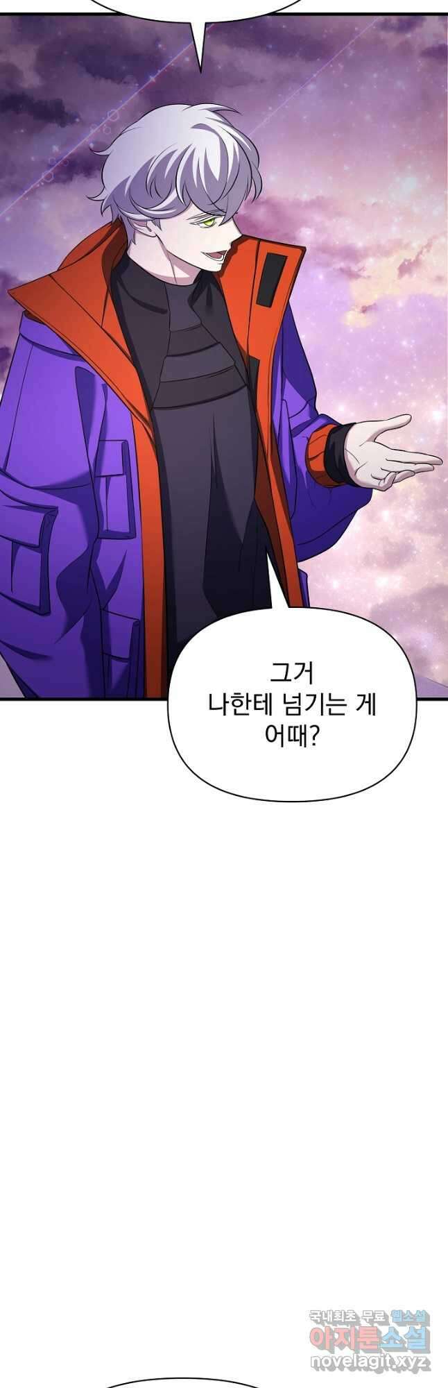 죄송한데 제가 일반인이라서요 21화 68
