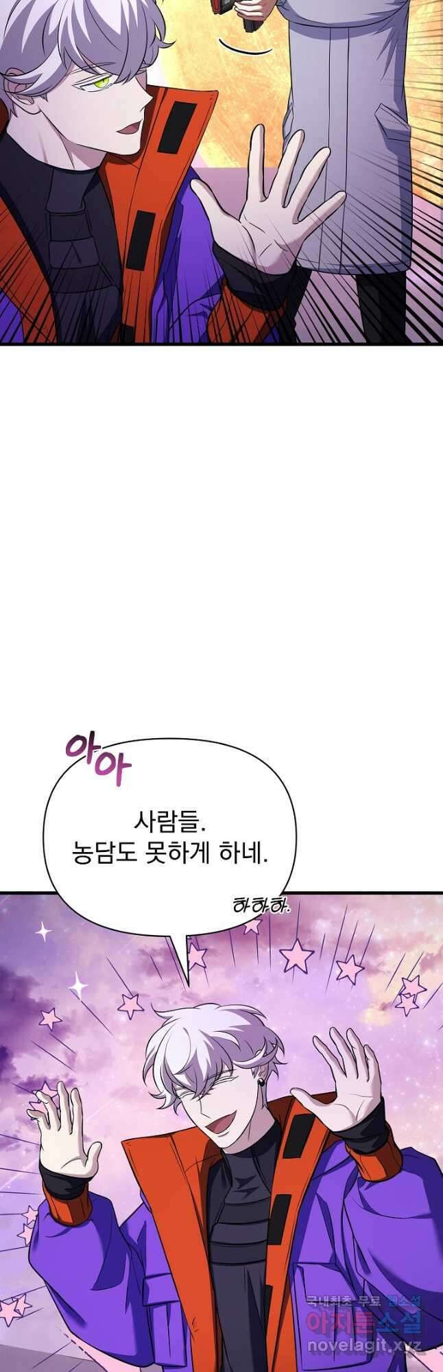 죄송한데 제가 일반인이라서요 21화 71