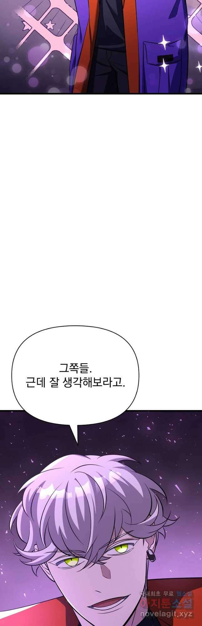 죄송한데 제가 일반인이라서요 21화 72