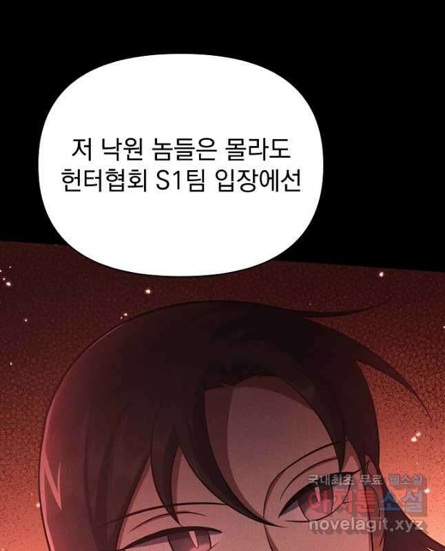 죄송한데 제가 일반인이라서요 21화 75