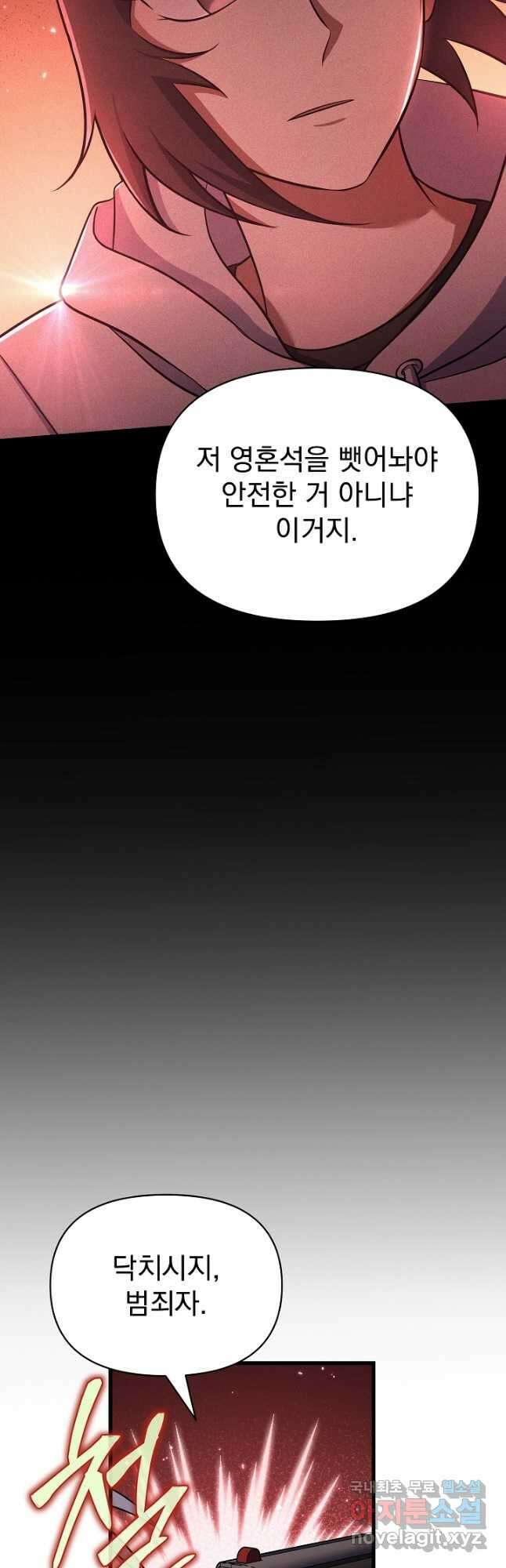 죄송한데 제가 일반인이라서요 21화 76