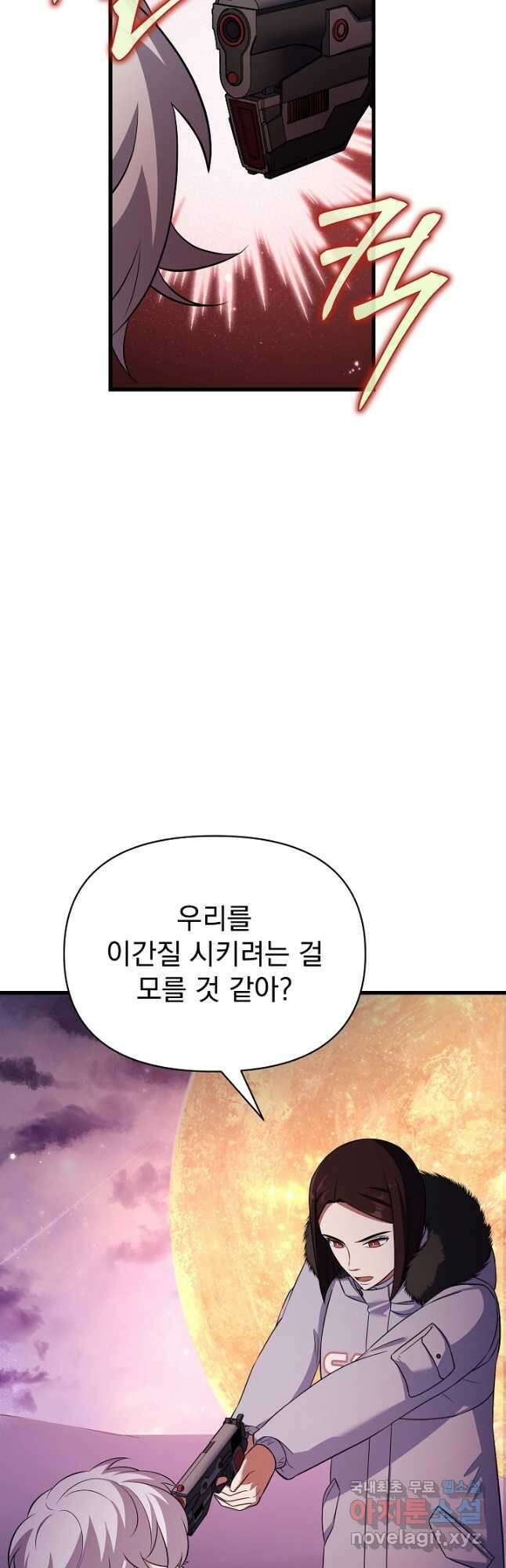 죄송한데 제가 일반인이라서요 21화 77