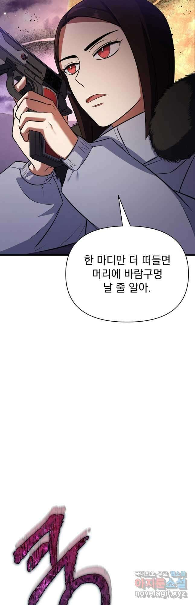 죄송한데 제가 일반인이라서요 21화 79