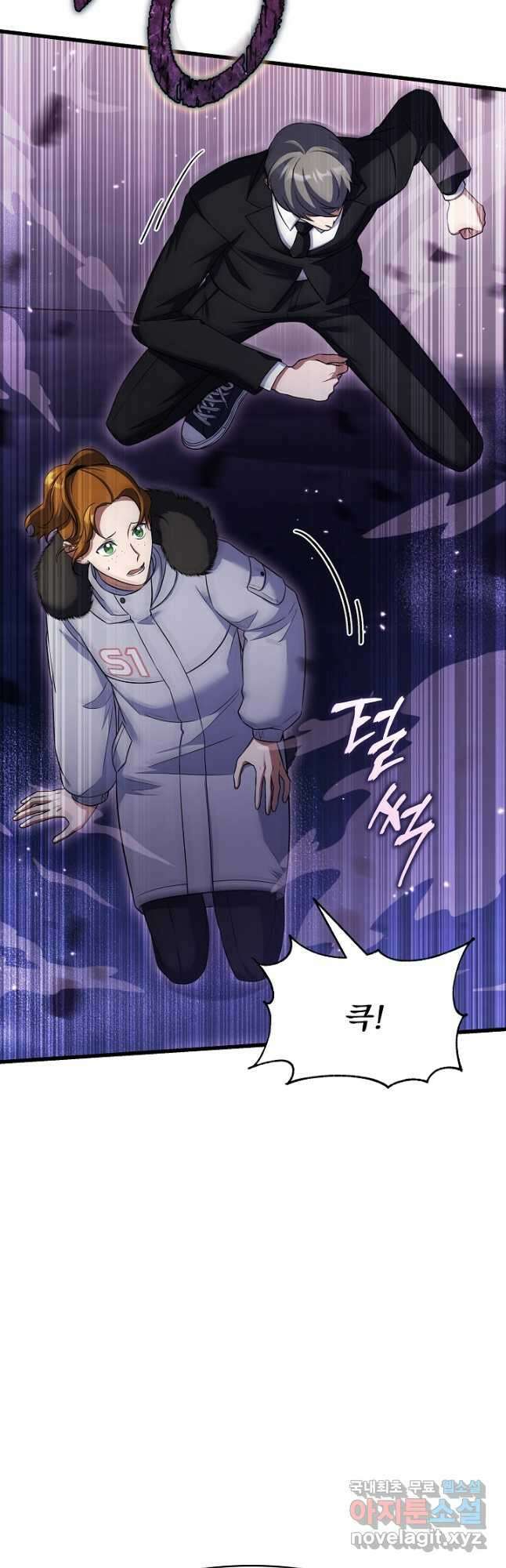 죄송한데 제가 일반인이라서요 21화 80