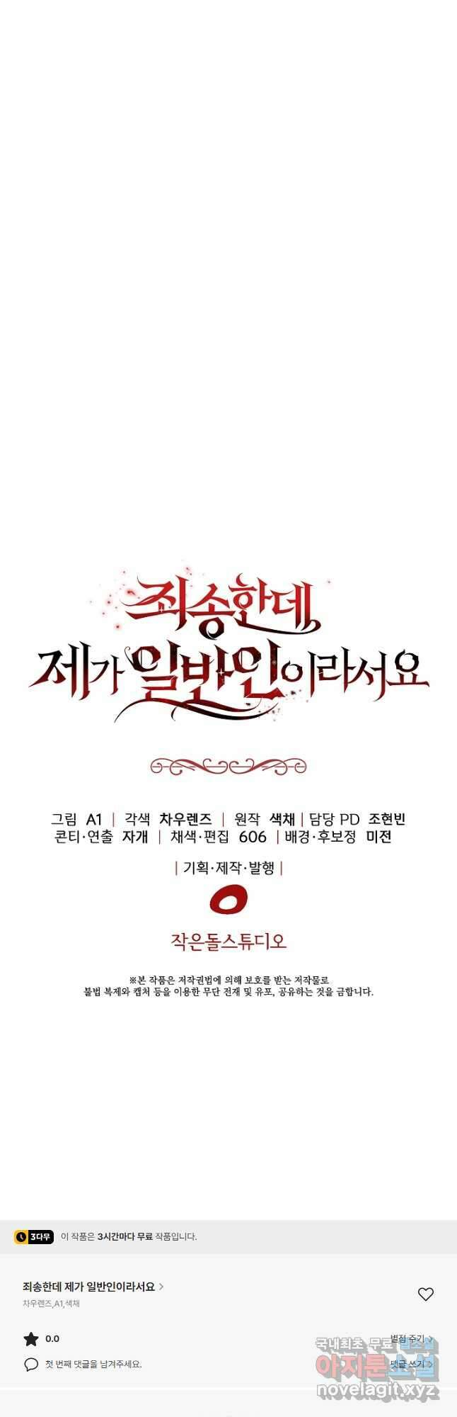 죄송한데 제가 일반인이라서요 21화 84
