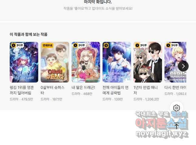 죄송한데 제가 일반인이라서요 21화 85