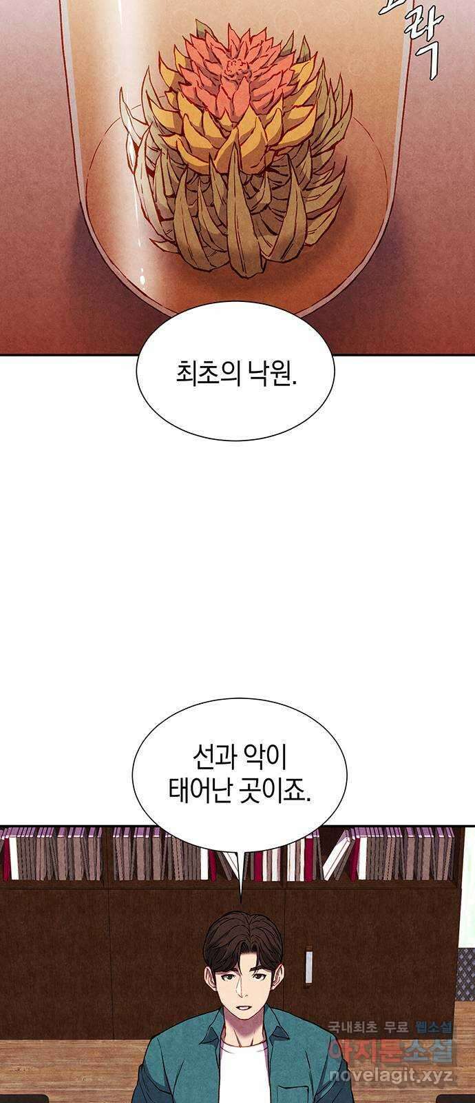 굿헌팅 22화 3