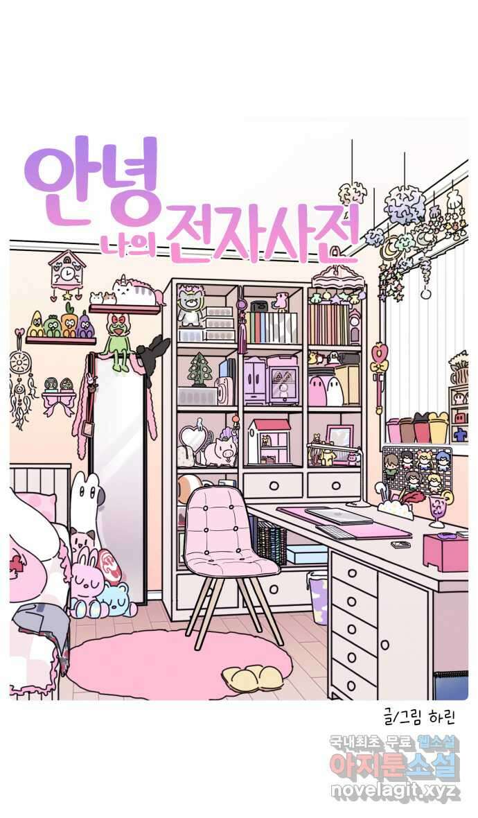 안녕, 나의 수집 80. 전자사전 5