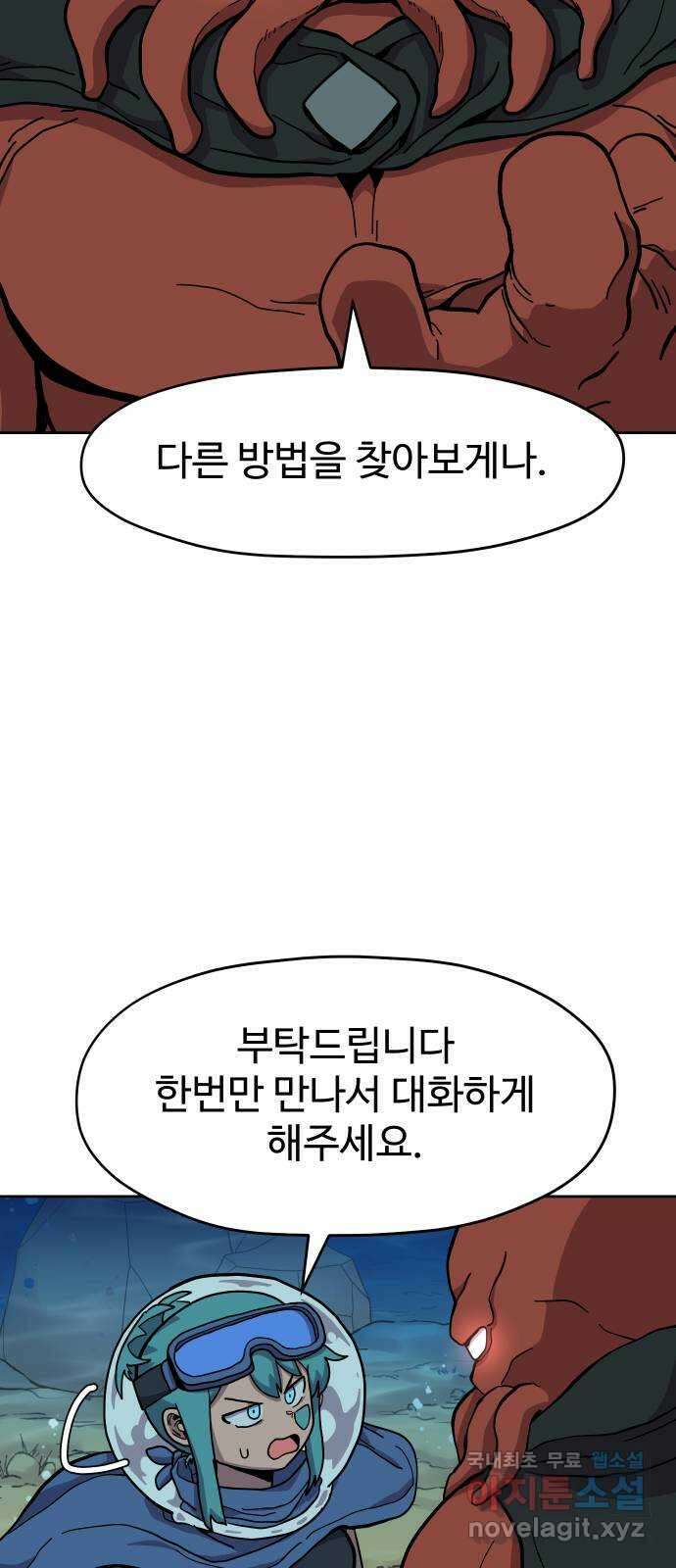 판타지 여동생! 204화 너희가 다를게 뭔데 5