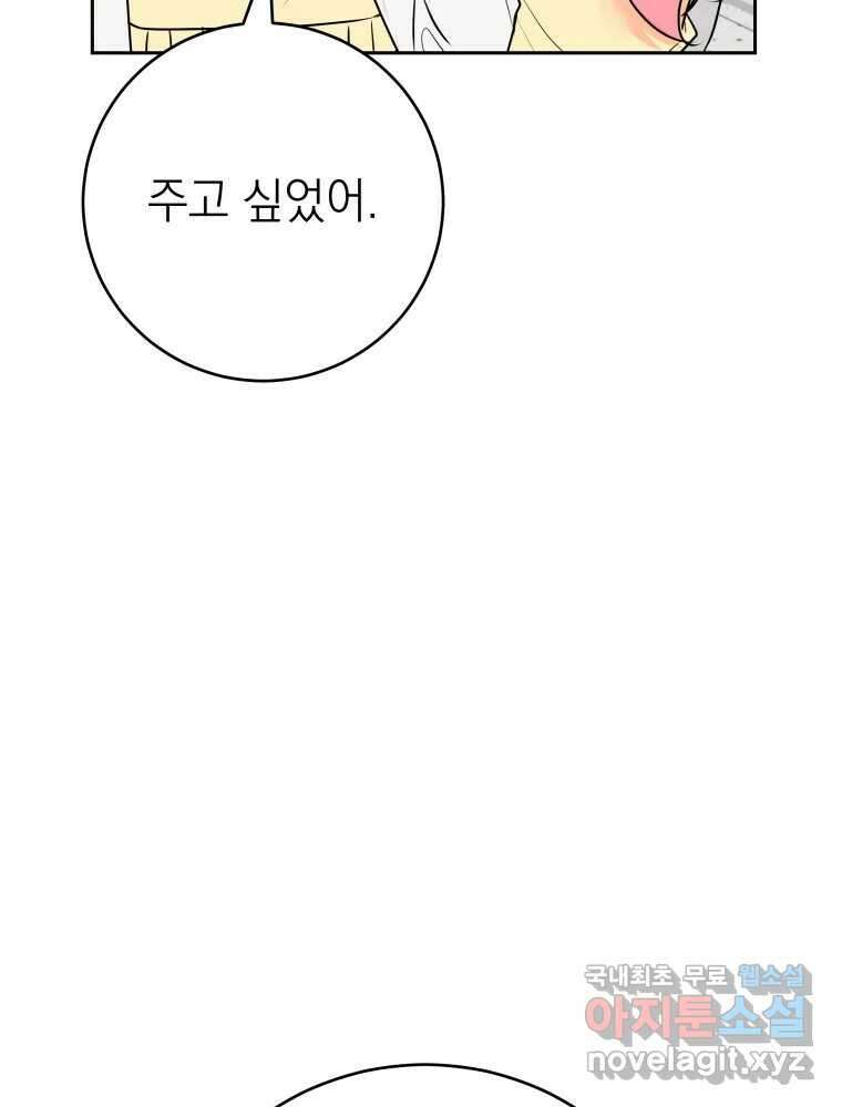 배신 주의 로맨스 50화 9