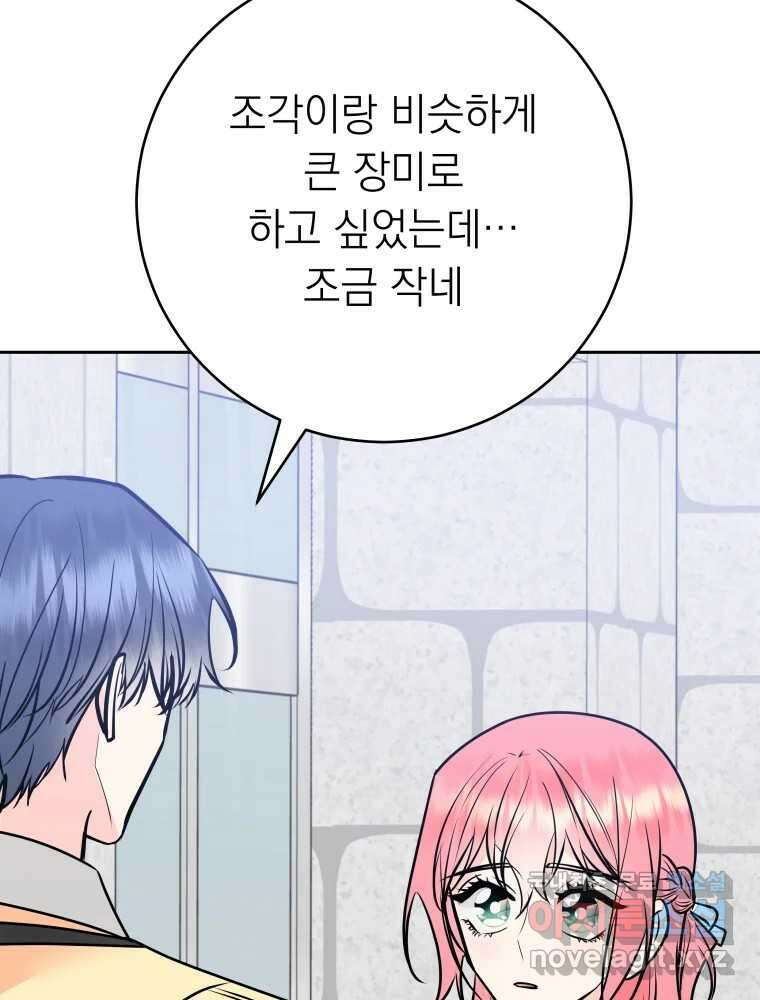 배신 주의 로맨스 50화 10