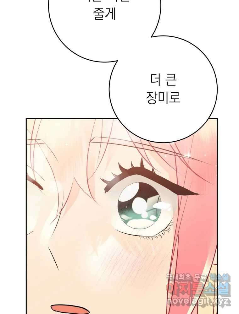 배신 주의 로맨스 50화 12