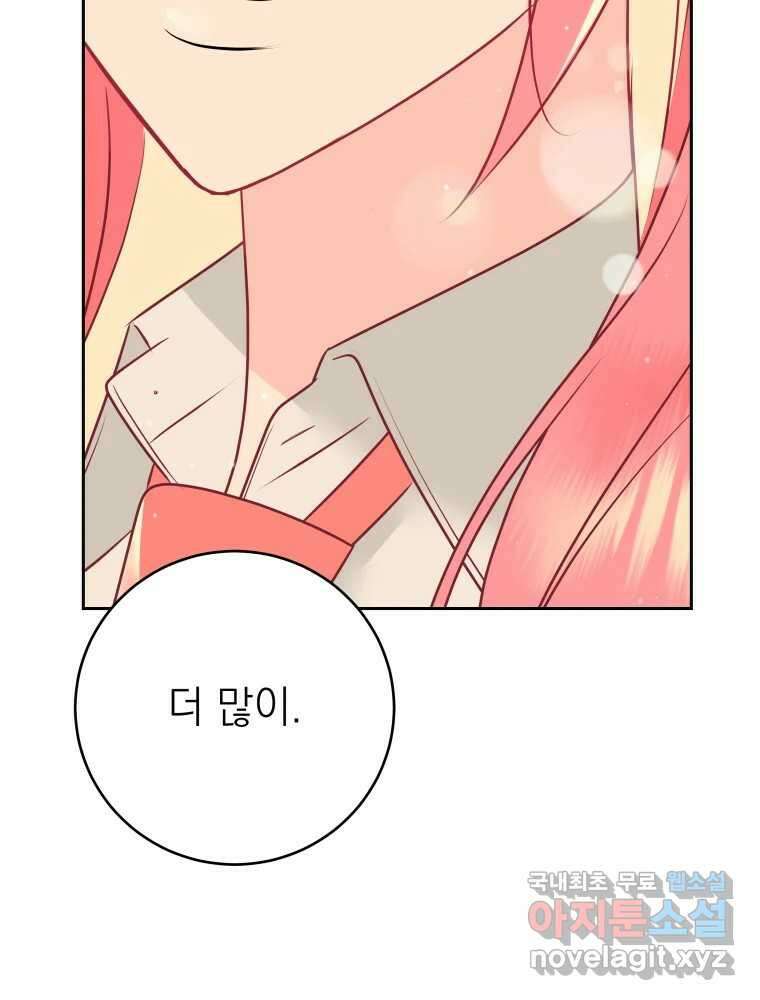 배신 주의 로맨스 50화 13