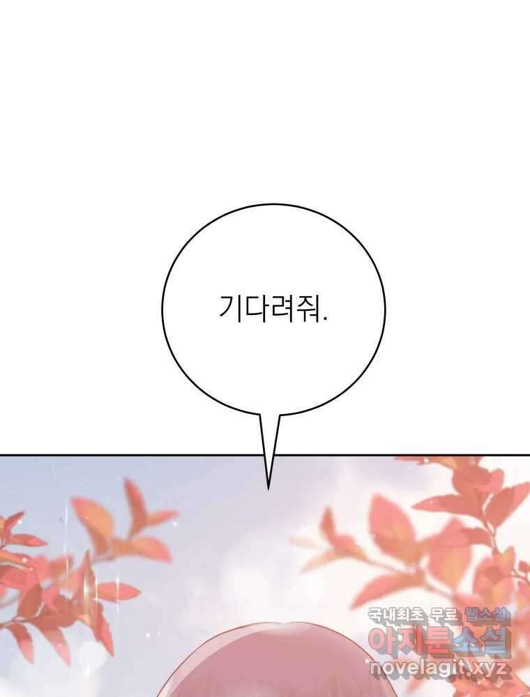 배신 주의 로맨스 50화 14