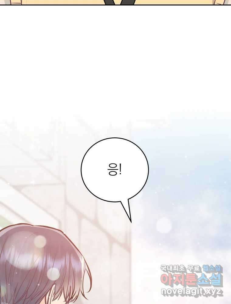 배신 주의 로맨스 50화 16