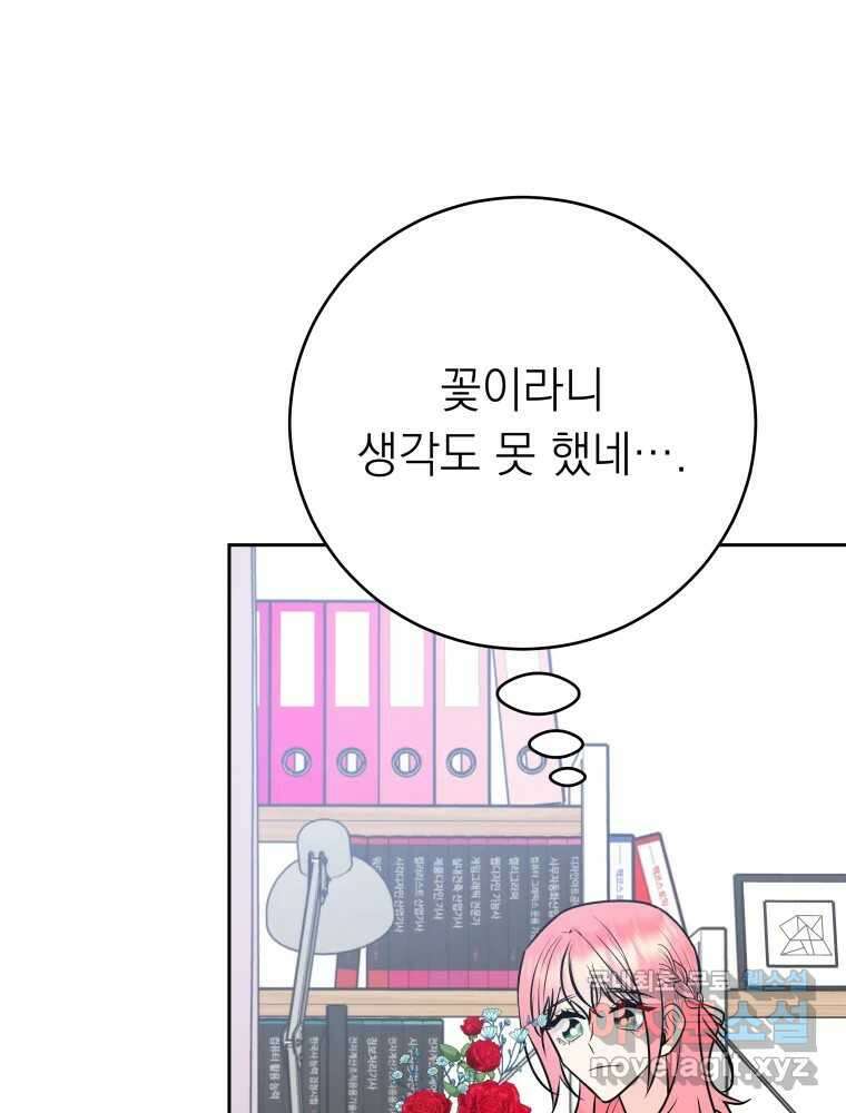 배신 주의 로맨스 50화 22