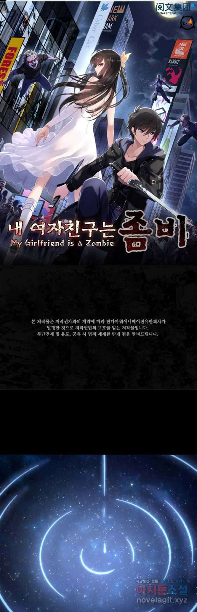 내 여자친구는 좀비 397화 1