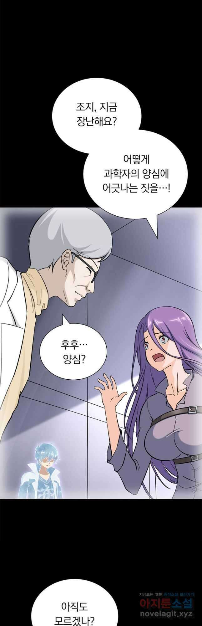 내 여자친구는 좀비 397화 4