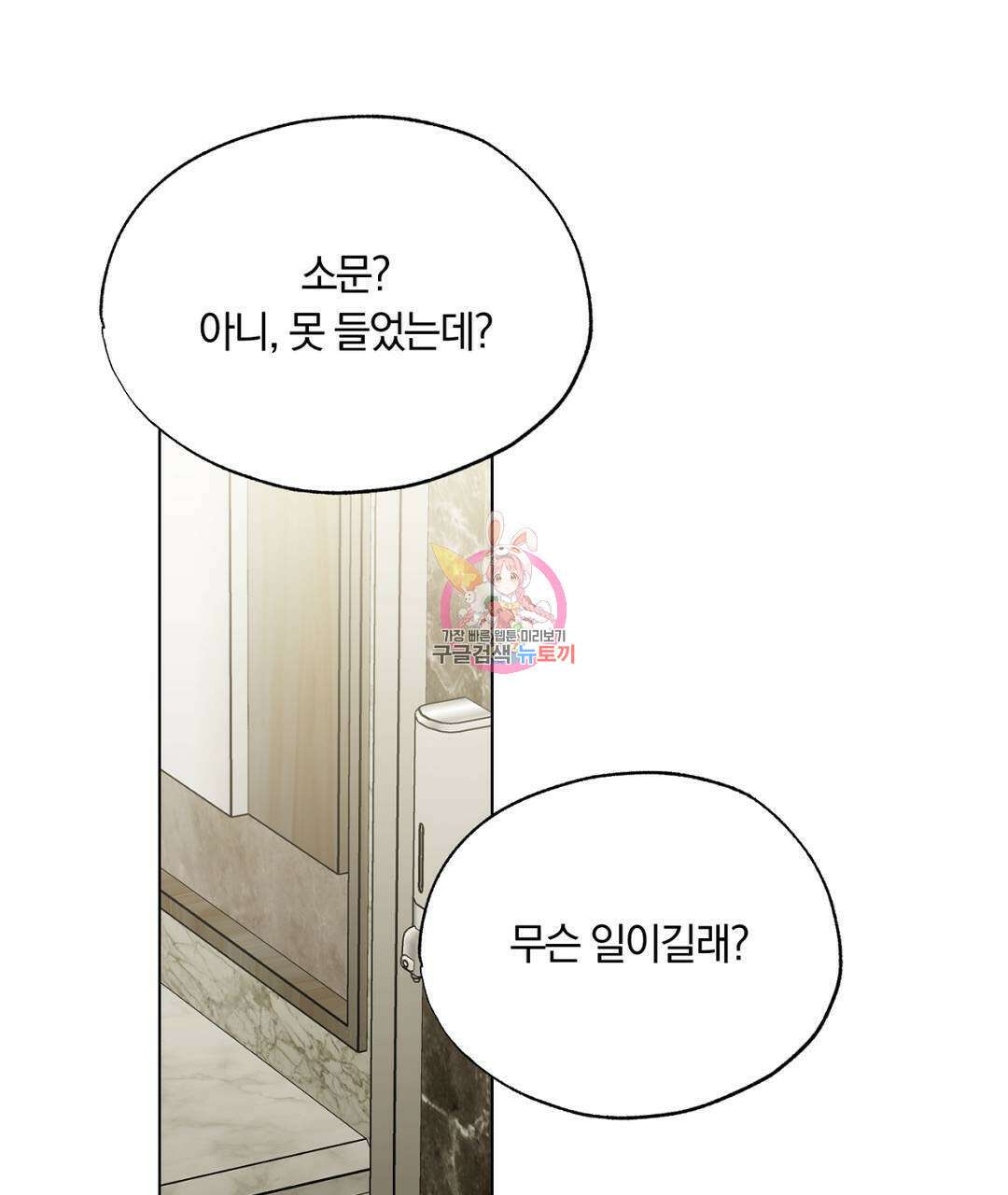 서리 내리는 36화 1