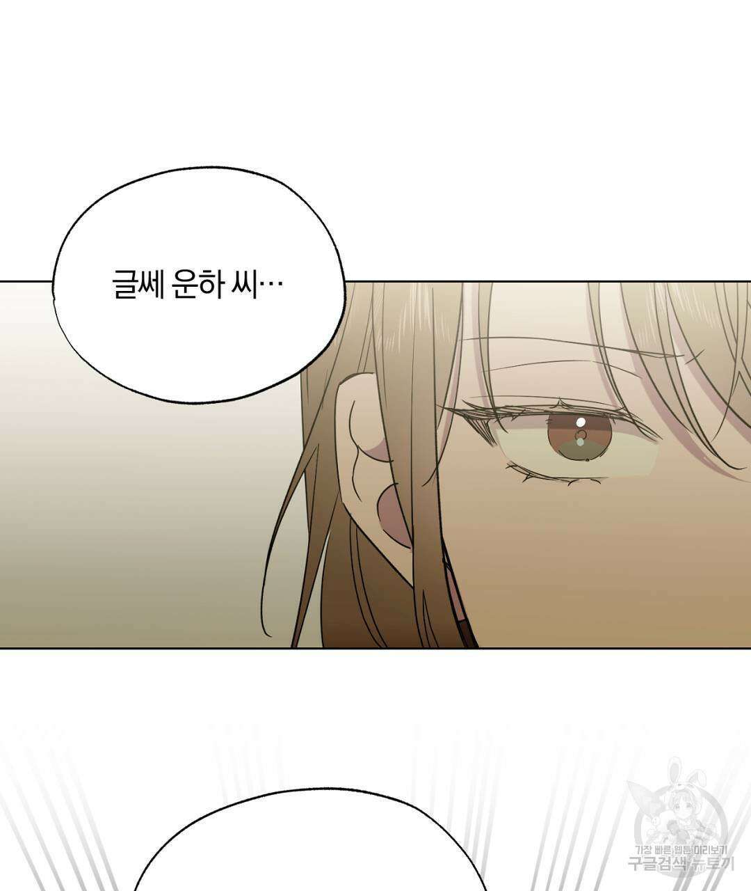 서리 내리는 36화 3