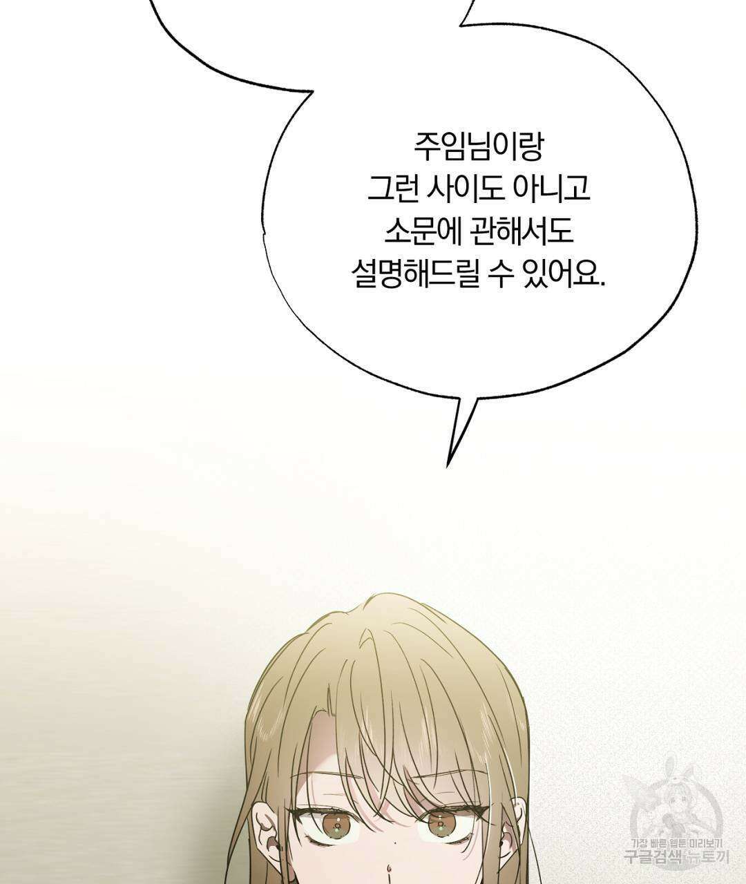 서리 내리는 36화 17